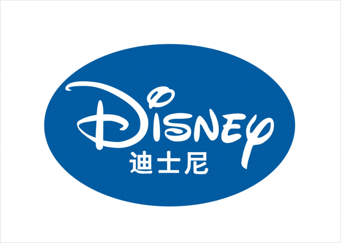 迪士尼